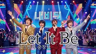 Let It Be / The Beatles - Trot Cover | K-Pop Passport Cover