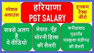 HARYANA PGT SALARY | PGT HARYANA SALARY | HPSC PGT SALARY | HARYANA PGT TEACHER SALARY | PGT HARYANA