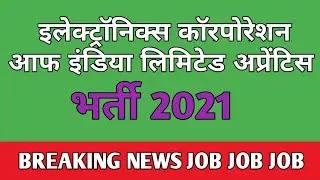 ECIL Apprentice Vacancy 2021 | Apply form Ecil