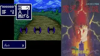 Maten no Soumetsu (1993/MegaDrive) 魔天の創滅 Import Rpg - Opening Gameplay