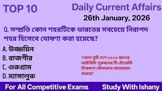 Bengali Current Affairs Daily | Daily Current Affairs in Bengali Language | Study With Ishany
