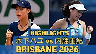 Hayu Kinoshita 木下ハユ vs Yuki Naito 内藤由紀 Tennis Highlights - テニス Brisbane 2026 