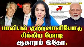 ஆதாரத்தை வெளியிட்ட அமெரிக்க நீதிமன்றம்  மோடி சோலி முடிச்ச ட்ரம்ப் | Sundaravalli Latest | Sembulam