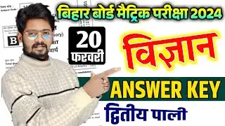 20 february class 10th Science answer key | 10th Science 2nd sitting answer key 2024