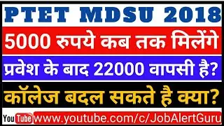 PTET MDSU 2018 B.ED / PTET 2018 Registration fee 5000 Refund / PTET 2018 Admission Session 2018 end