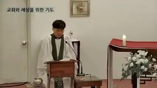 2026년 1월 16일 연중 1주간 금요일 성공회 수원교회 아침기도