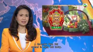 TVB News | 9 Jan 2026 | 3-day farm fair with 440 stalls opened in Mongkok