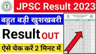 JPSC 2023 Result Out || JPSC Result Out 2023 || Jharkhand Public Service Commission Result Out 2023