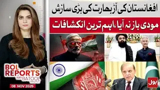 India&rsquo;s Big Conspiracy Using Afghanistan | Modi Exposed | BOL Reports With Batool Rajput | 8-Nov-25
