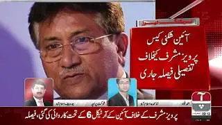 Pervez Musharraf high treason case: Special Court issued detailed verdict | Aap News