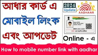 How to update aadhar card online | How to change mobile number in aadhar card | Check aadhaar status