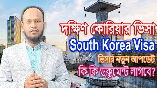 Things to do to get a South Korean visa. South Korea Tourist, Business & Job Visa Update