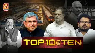 TOP TEN @ 10 | NEWS @ 10 PM | Union Budget | Lok Sabha | CJ Roy | Sabarimala | 02-02-2026