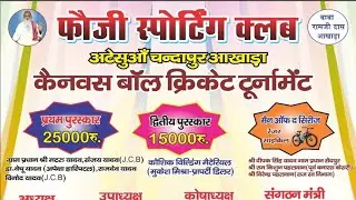 फाइनल आशापुर vs फुलवारिया फौजी स्पोर्टिंग क्लब अटेसुआ चंदापुर अखाड़ा