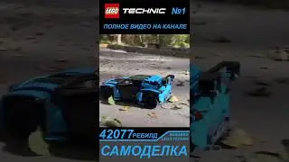 Continuation of the construction of the Rally car 42077 from Lego