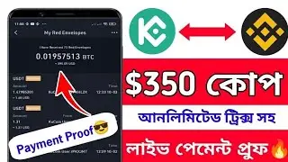 100$ Instant Payment Withdraw || Bitda Exchange Offer🔥|| কুকয়েন ||New Airdrop|| Biyapay Exchange 