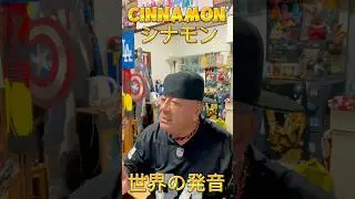 🇺🇸Pronouncing🇺🇸(CINNAMON)
