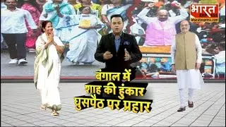 Amit Shah Bengal Rally: बंगाल की धरती से गरजे अमित शाह, Mamata Banerjee से पूछ लिए ये बड़े सवाल !