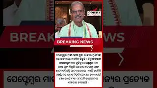 Odisha KV Singhdeo says Every Home In Odisha To Have an Electricity Connection By Sept End