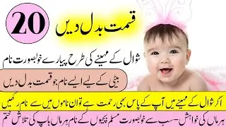 100+ Rare Islamic Baby Girl Names 2025 || Unique & Beautiful Muslim Baby Girl Names