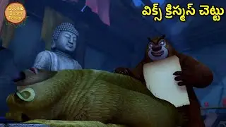 ఆక్యుపంక్చర్ థెరపీ | Bablu Dablu Animated Cartoon Story In Telugu | Bears Cartoon Kids | For Kids
