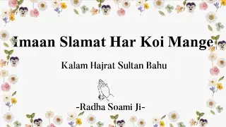 Imaan Salamat Har Koi Mange | Kalam Hajrat Sultan Bahu | Radha Soami Ji Shabad