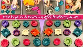 దీపావలి స్పెషల్ నూనె పీల్చని పిండి ప్రమిదలు ఇంట్లోనే చేసుకోవచ్చు మీకు తెలుసా | Diwali Special