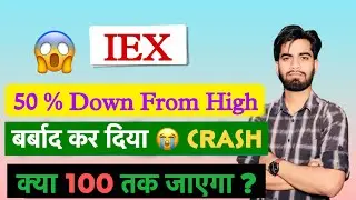 क्या 100 तक जायेगा Share ? Stock Crash 4% 😭 IEX Share News Today &bull; IEX Share News