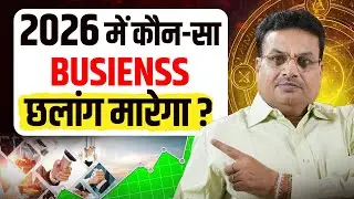 2026 | 📈 2026 Numerology Prediction: Kaunsa Sector Hype Par Jayega? Business & Career Secrets