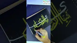 Fabi-ayyi alaa-i Rabbikuma tukazziban - DOMS Metallic Brush Pen Calligraphy