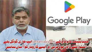 Janta co op bank malegaon app play store se jantamalegaon