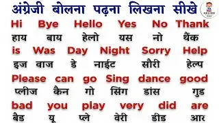 English बोलना सीखें बिल्कुल Zero से Class 1🚀 | English Speaking Course🎯 | English Kaise Sikhe 🤔