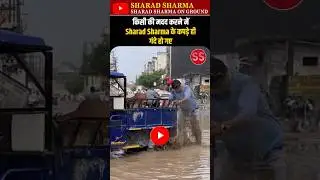 Ground Reporting आसान नहीं होती #delhi #uttarpradesh #delhinews #uttarpradeshnews #sharadsharma