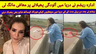Resham apology video abt her recent video of throwing shopping bags in the river while feeding fish