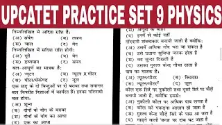 #9 UPCATET 2020 PRACTICE SET 9 | PHYSICS | catet previous year physics model paper