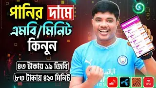 Top Low Price Internet & Minute Packages | Best Low Price Internet Offers 2025 | Best MB and Minute