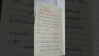 tamil grammar/வல்லினம் மிகும் இடங்கள் part 4/@KTDS_ACADEMY