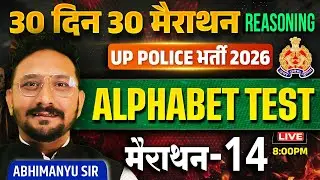 UP Police 2026 Reasoning | Alphabet Test | Complete Practice | 30 Din 30 Marathon 14 | Abhimanyu Sir