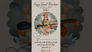 #vasantpanchami2025 #shorts