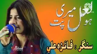 Ho Laal Meri Pat | Faiza Ali | Full Sufi Qawwali | Lal Shahbaz Qalandar | Spiritual Qawwali 2026