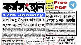 17th January karmasangsthan paper  Karmasangsthan paper today  কর্মসংস্থান 17 জানুয়ারি চাকরির খবর