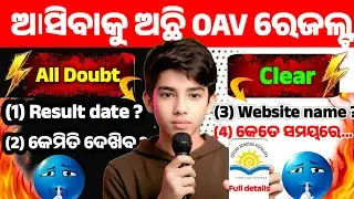 Oav Result 2026 | Oav Result Date 2026 | How To Check Oav Result  | Oav Result Date Out 2026