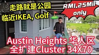 JB新山最旺华人区 Austin Heights全扩建大款式Cluster RM1.25MIL- 靠近IKEA,Jusco Tebrau，高尔夫球，Jaya Grocer, JB Property