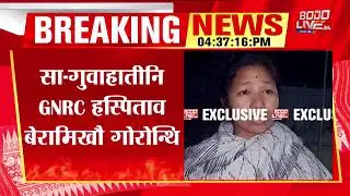 GNRC आव गोरोन्थि फाहामथायनि बोलि जादों सासे बर’ आइजो।