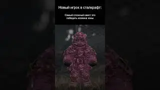 САМЫЙ СЛОЖНЫЙ КВЕСТ #stalcraftx, #stalcraft_x, #scx