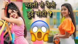 पतली से कैसे हुई मोटी ? | Payal Panchal | Weight gain  ￼