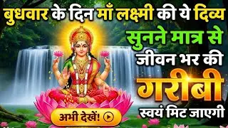 महल जला, तिजोरी खाली: माँ लक्ष्मी के क्रोध का वो भयानक मंजर! | Budhwar Vrat Katha