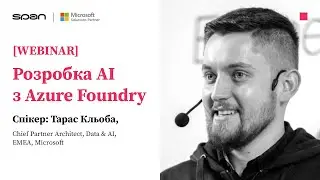 [WEBINAR] Створення AI-додатків та агентів за допомогою Microsoft Azure AI Foundry