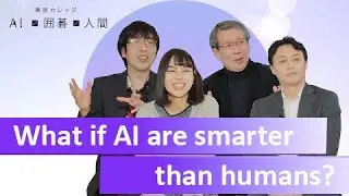 AI vs. Go vs. Humans: Professional Go Players on Go AI (Tokyo College Roundtable)