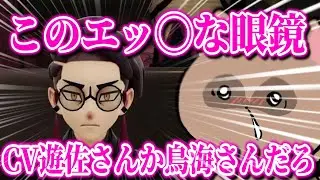 突然のセンシティ眼鏡に発情する男